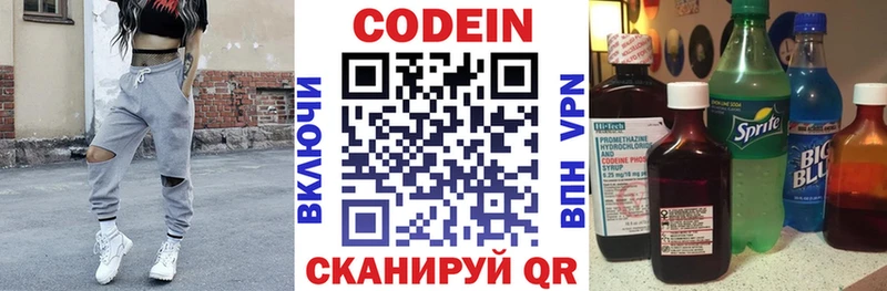 Codein напиток Lean (лин)  Верея 